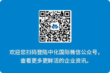 中化国际微信公众号